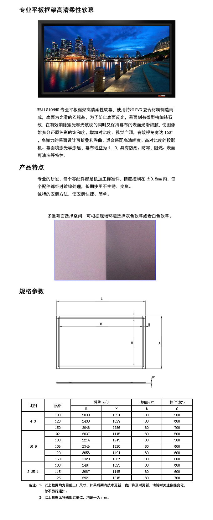 高清柔性框架銀幕