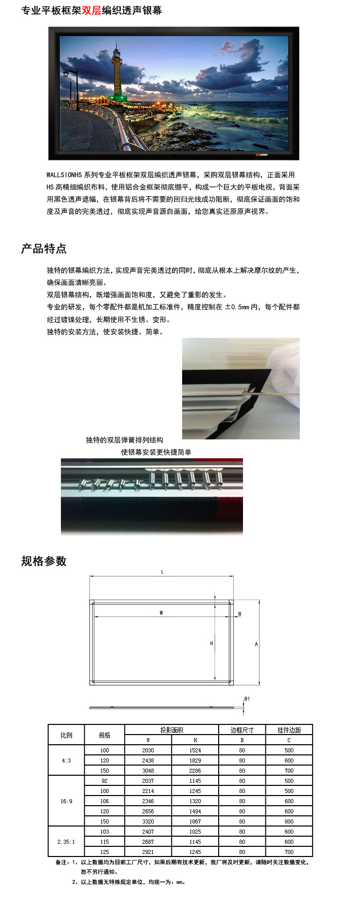 平板框架編織雙層透聲銀幕