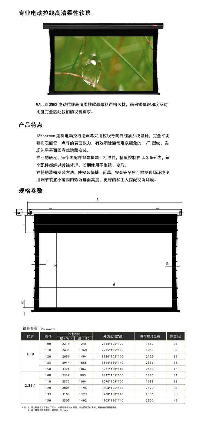 定制電動拉線雙層編織透聲銀幕