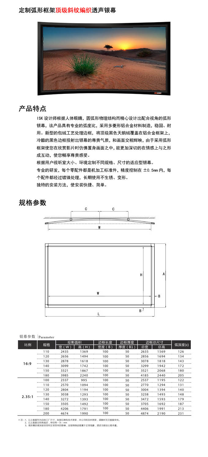 定制弧形框架編織透聲銀幕