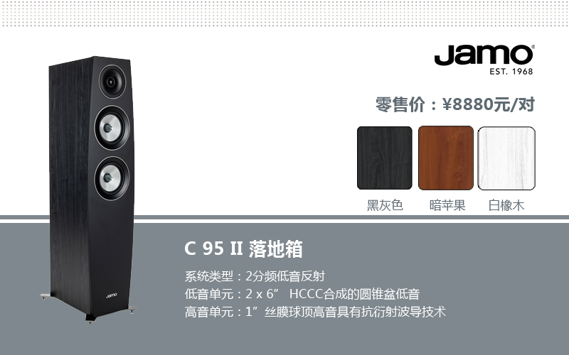 音質(zhì)顏值雙重升級(jí)，Jamo Concert 9 II系列3月上市