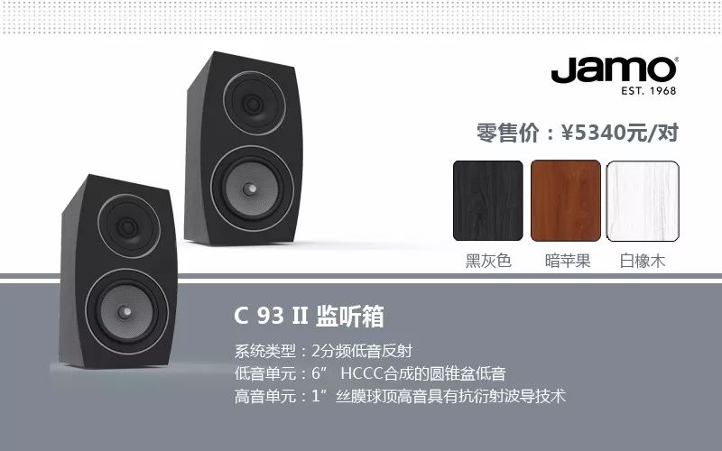 音質(zhì)顏值雙重升級(jí)，Jamo Concert 9 II系列3月上市