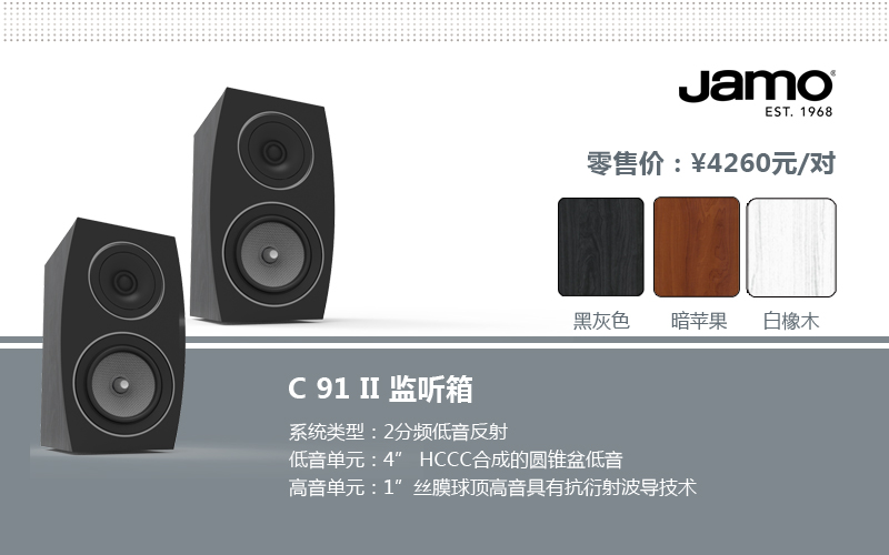 音質(zhì)顏值雙重升級(jí)，Jamo Concert 9 II系列3月上市