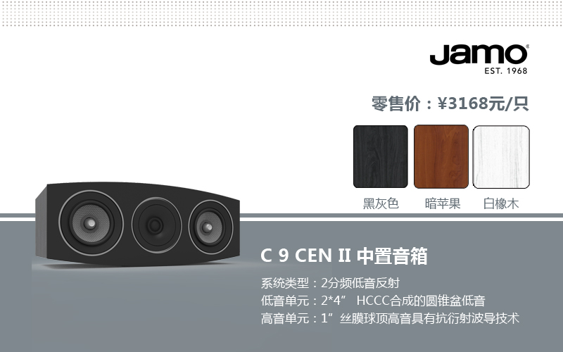 音質(zhì)顏值雙重升級(jí)，Jamo Concert 9 II系列3月上市