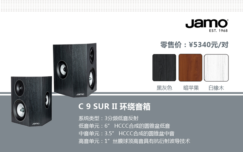 音質(zhì)顏值雙重升級(jí)，Jamo Concert 9 II系列3月上市